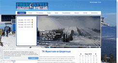Desktop Screenshot of fristail-sheregesh.ru